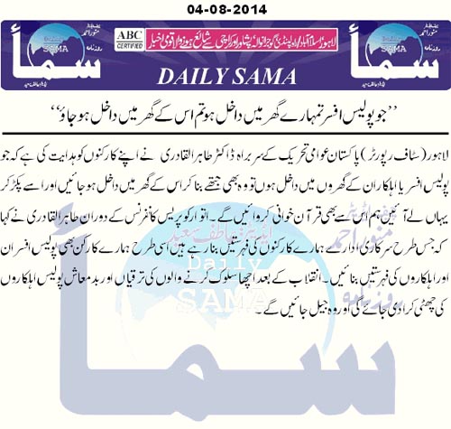 Minhaj-ul-Quran  Print Media Coverage Daily Sama Front Page